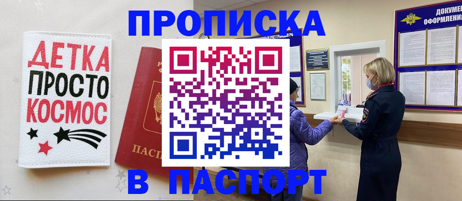 прописка законно в Верхнем Уфалее